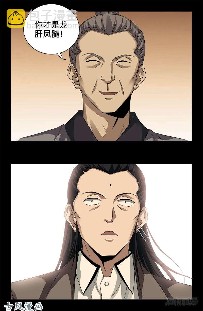 第382话 蛇眼开启-第373话
