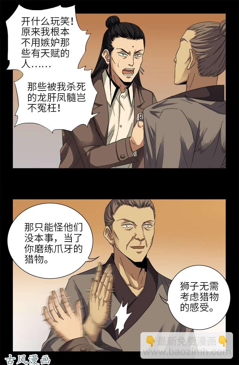第382话 蛇眼开启-第373话