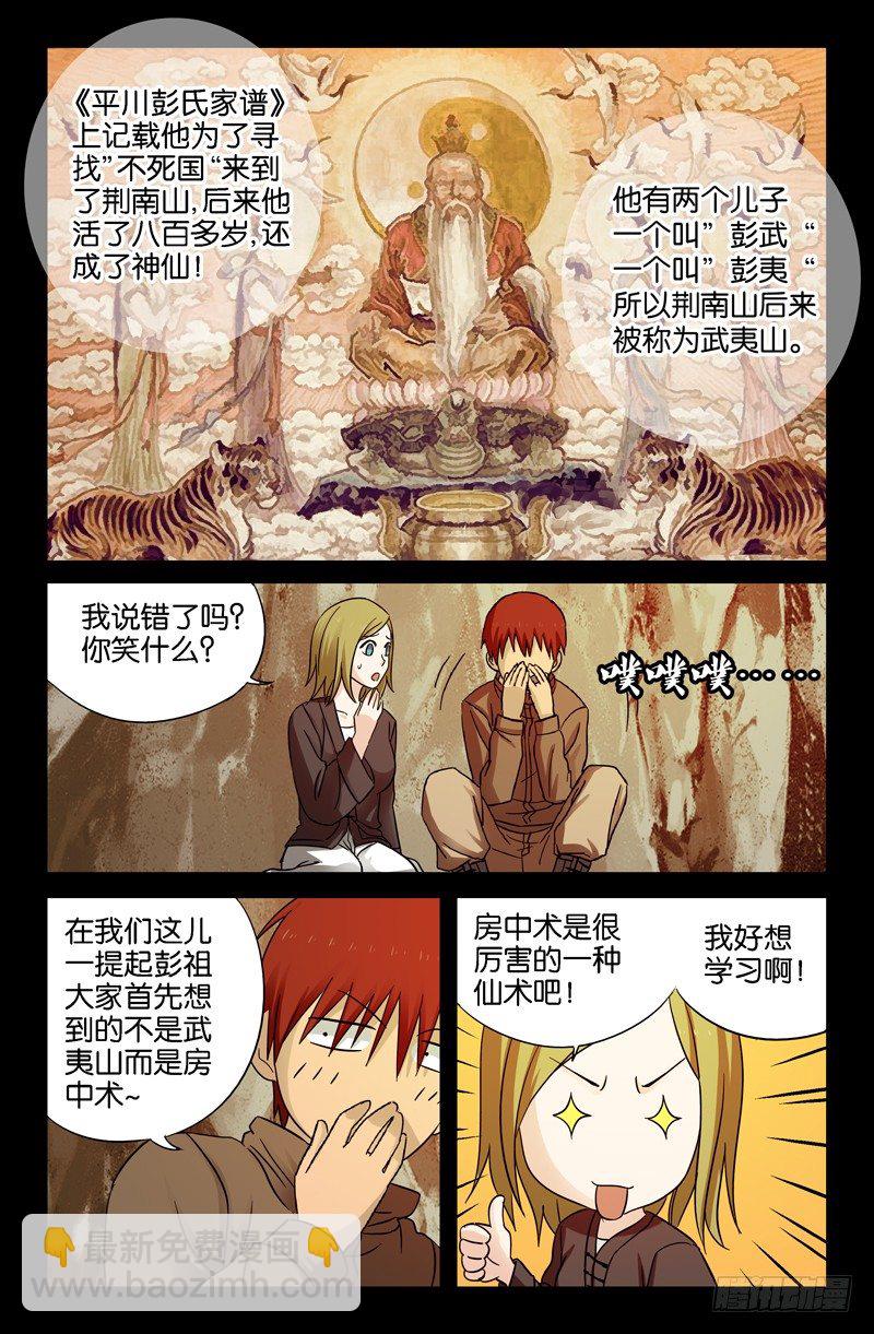第39话 彭祖-第39话