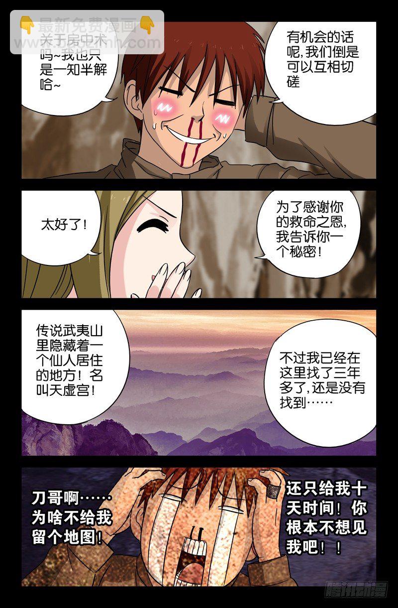 第39话 彭祖-第39话