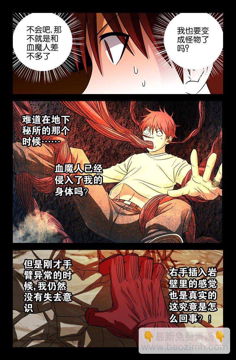 第39话 彭祖-第39话