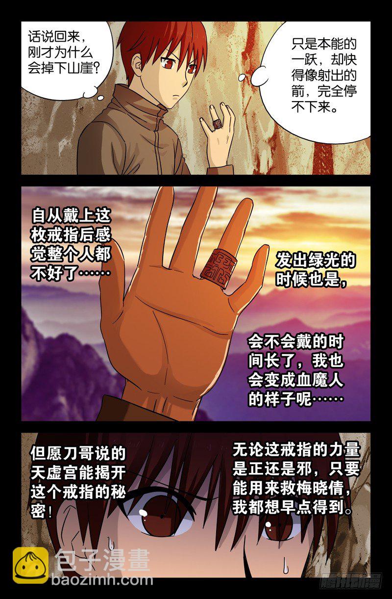 第39话 彭祖-第39话