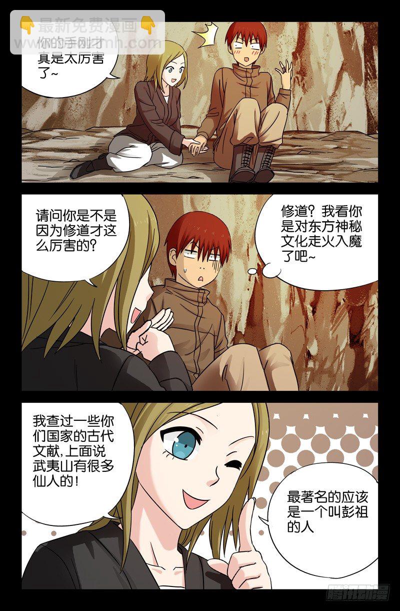 第39话 彭祖-第39话