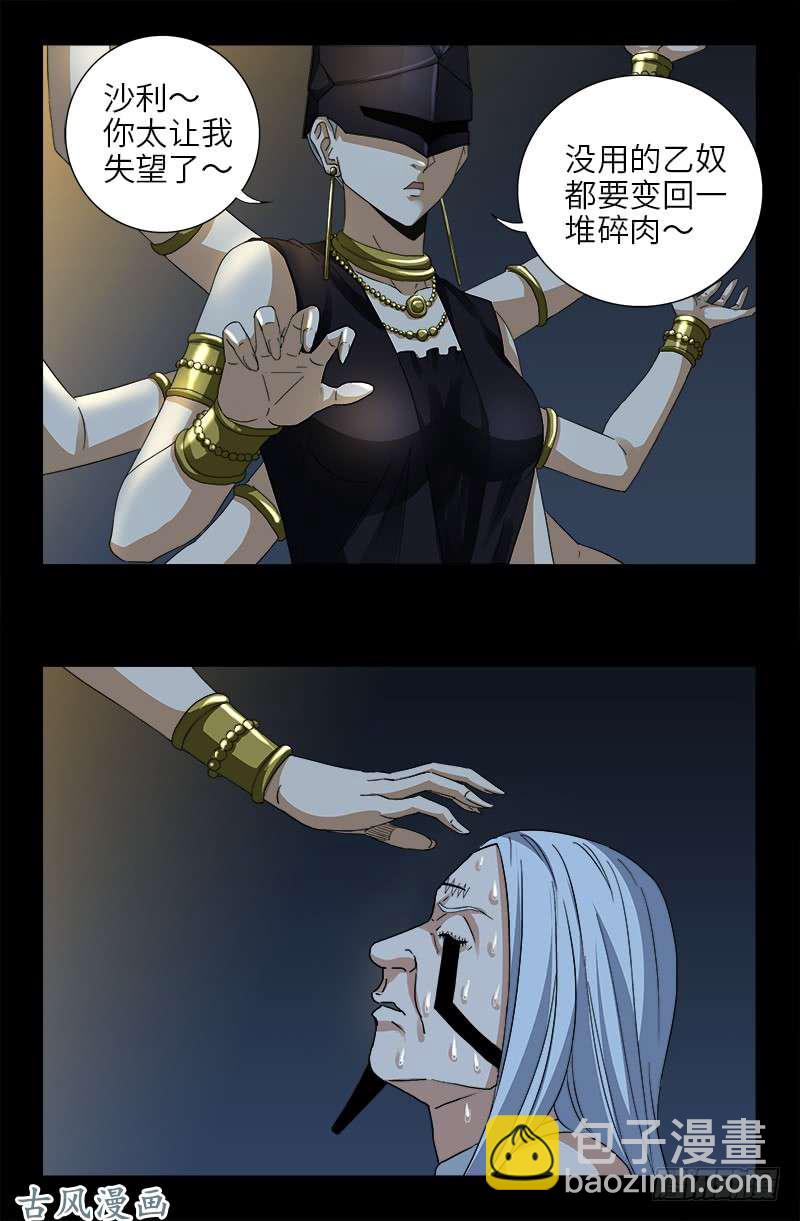 第384 神农转生-第375话