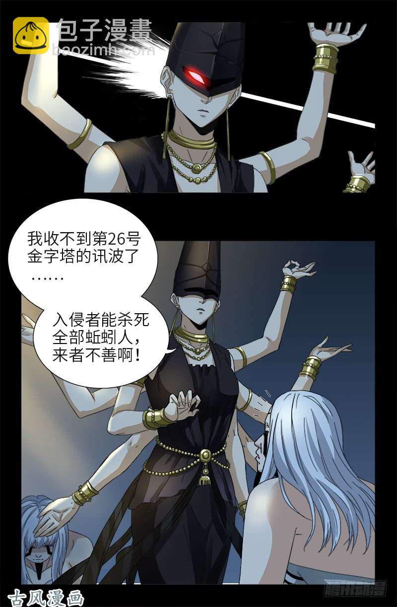 第384 神农转生-第375话