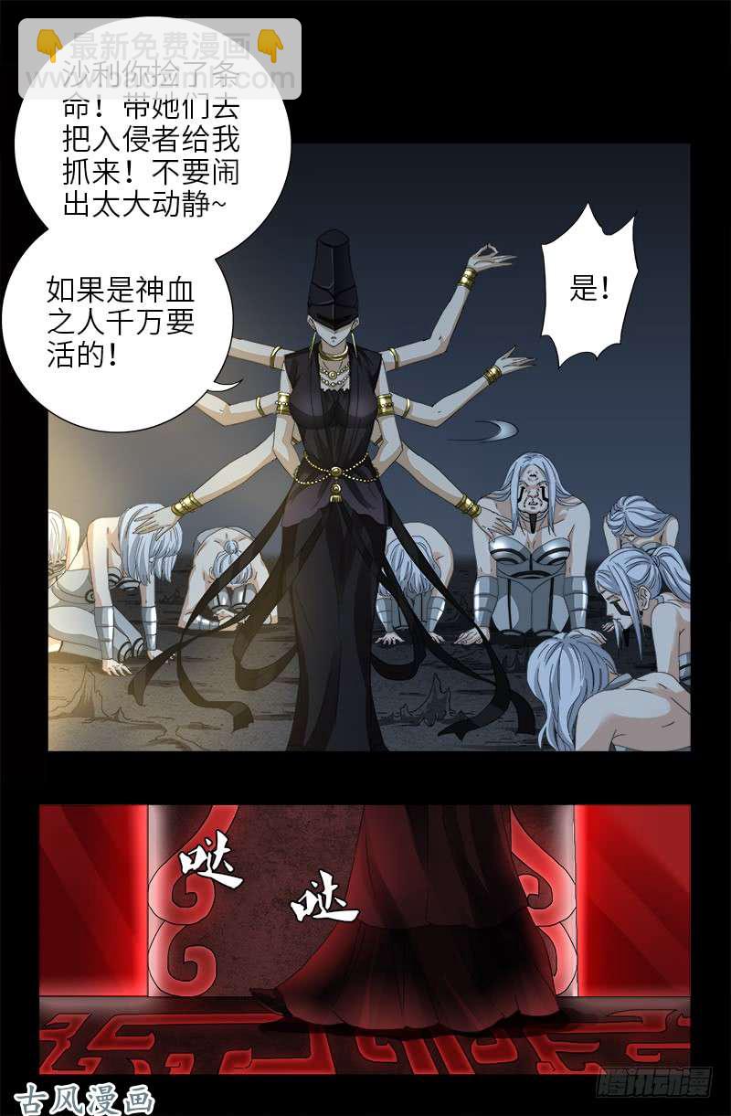 第384 神农转生-第375话