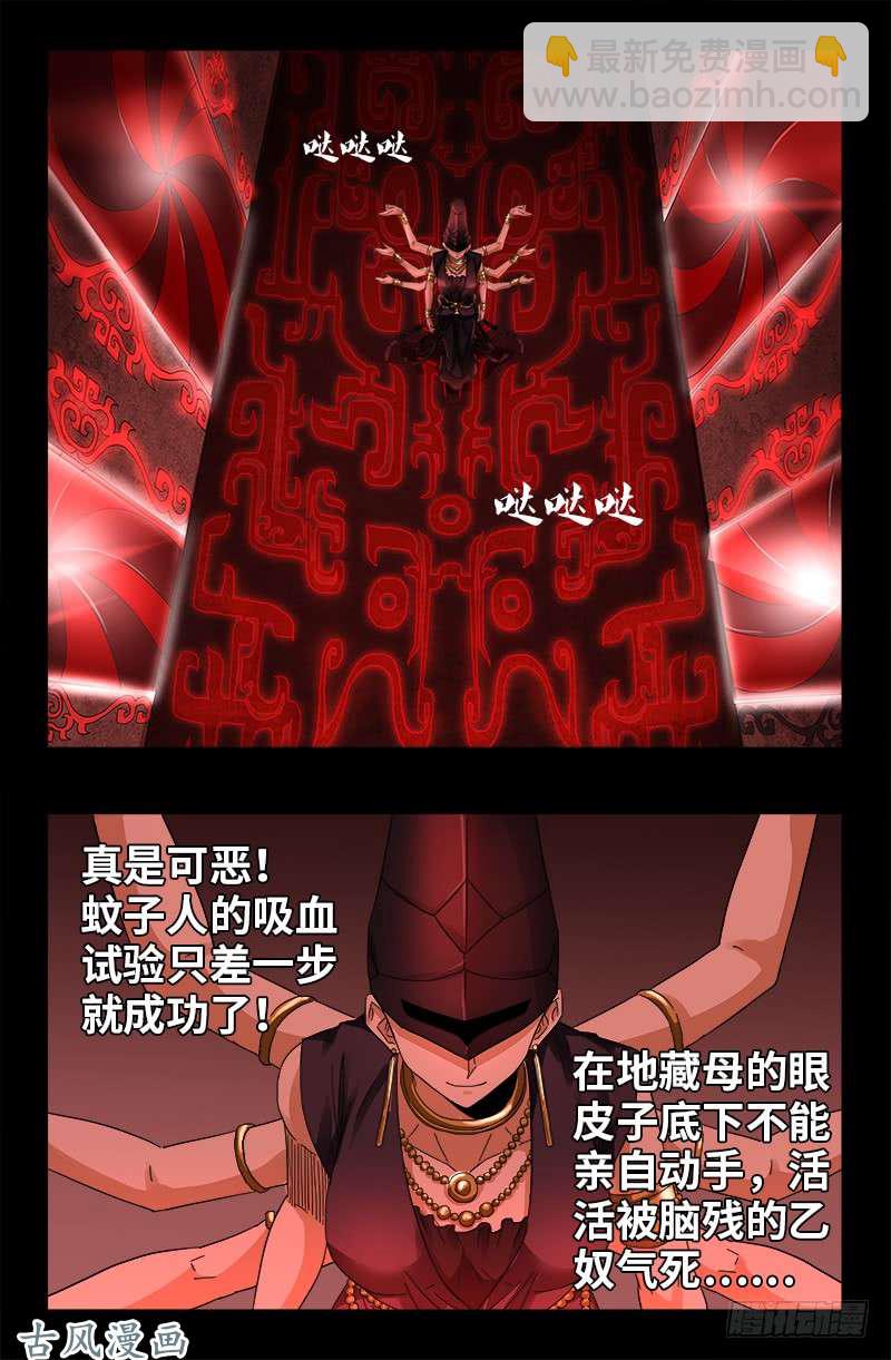 第384 神农转生-第375话