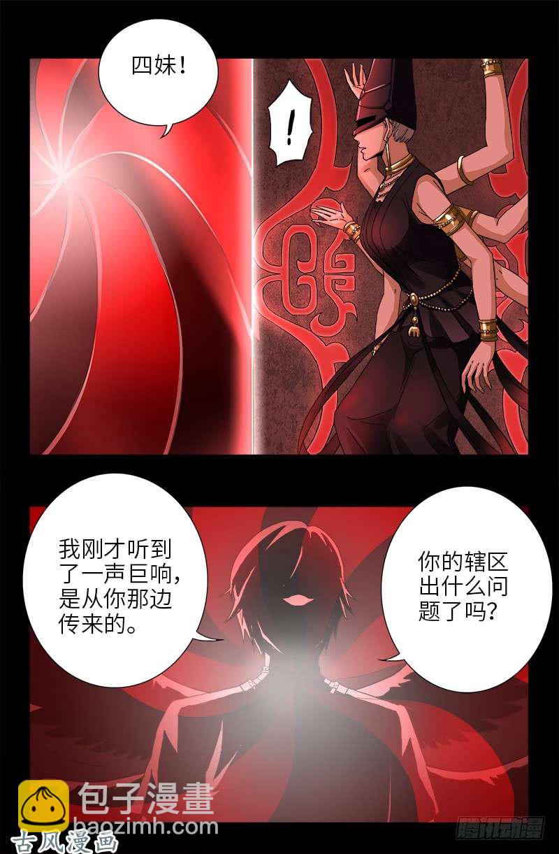 第384 神农转生-第375话