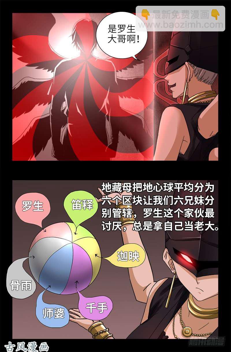第384 神农转生-第375话