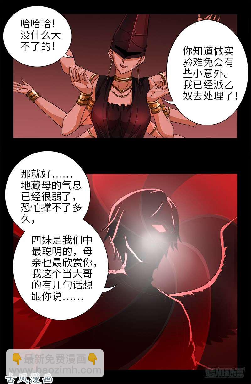第384 神农转生-第375话