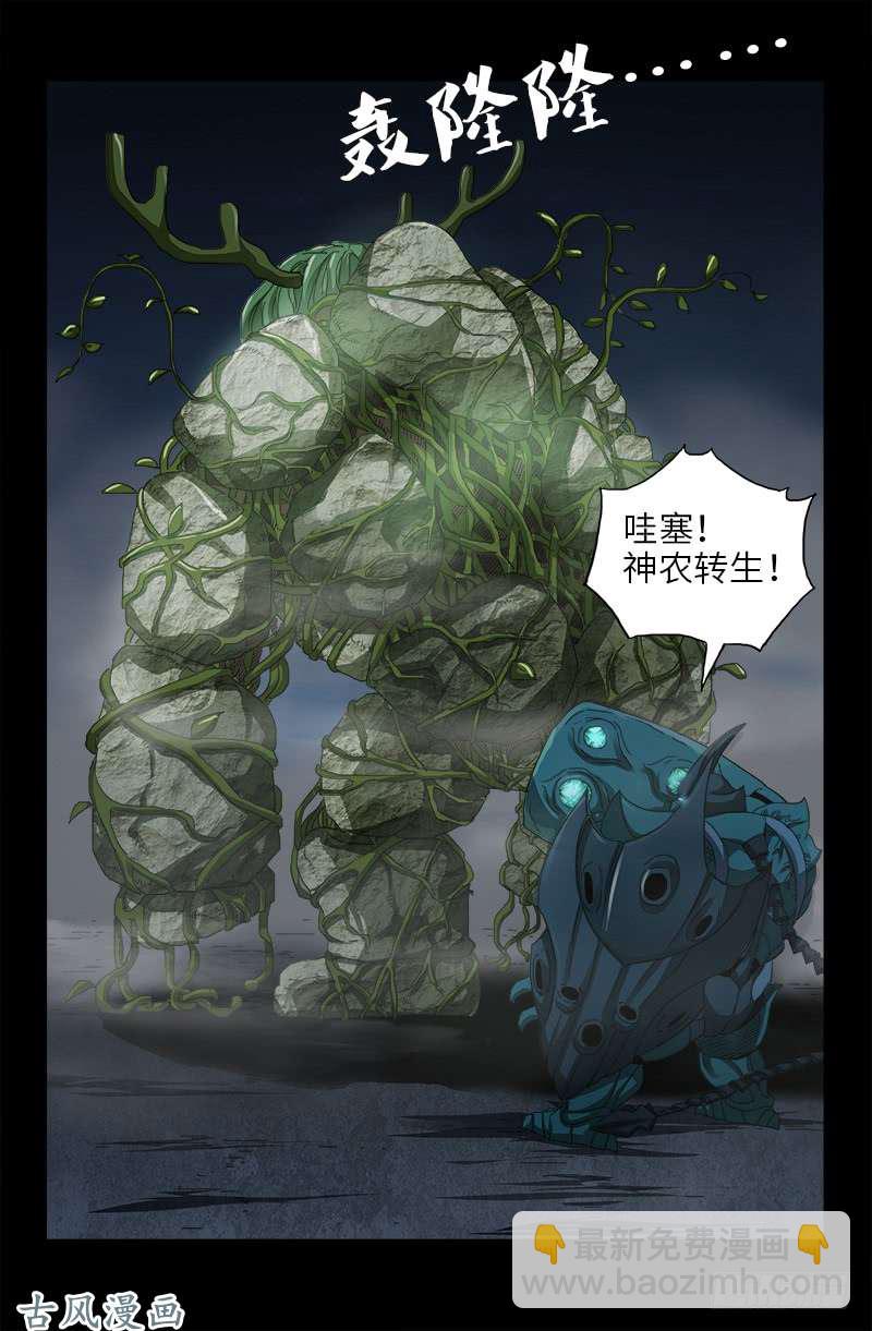 第384 神农转生-第375话