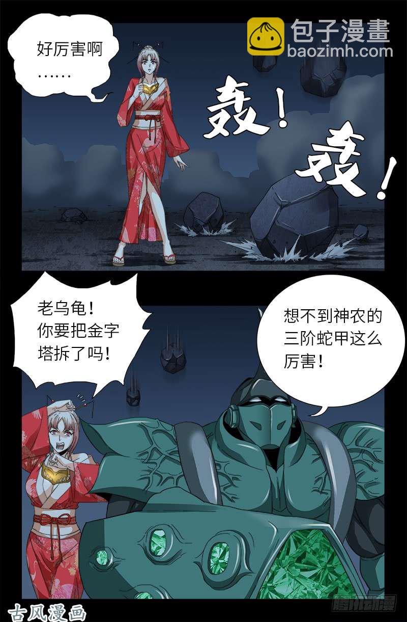 第384 神农转生-第375话