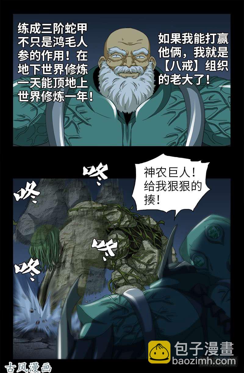 第384 神农转生-第375话