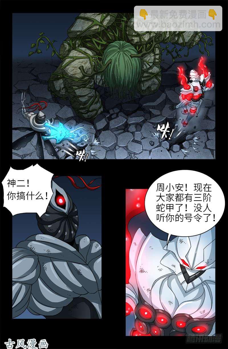 第384 神农转生-第375话