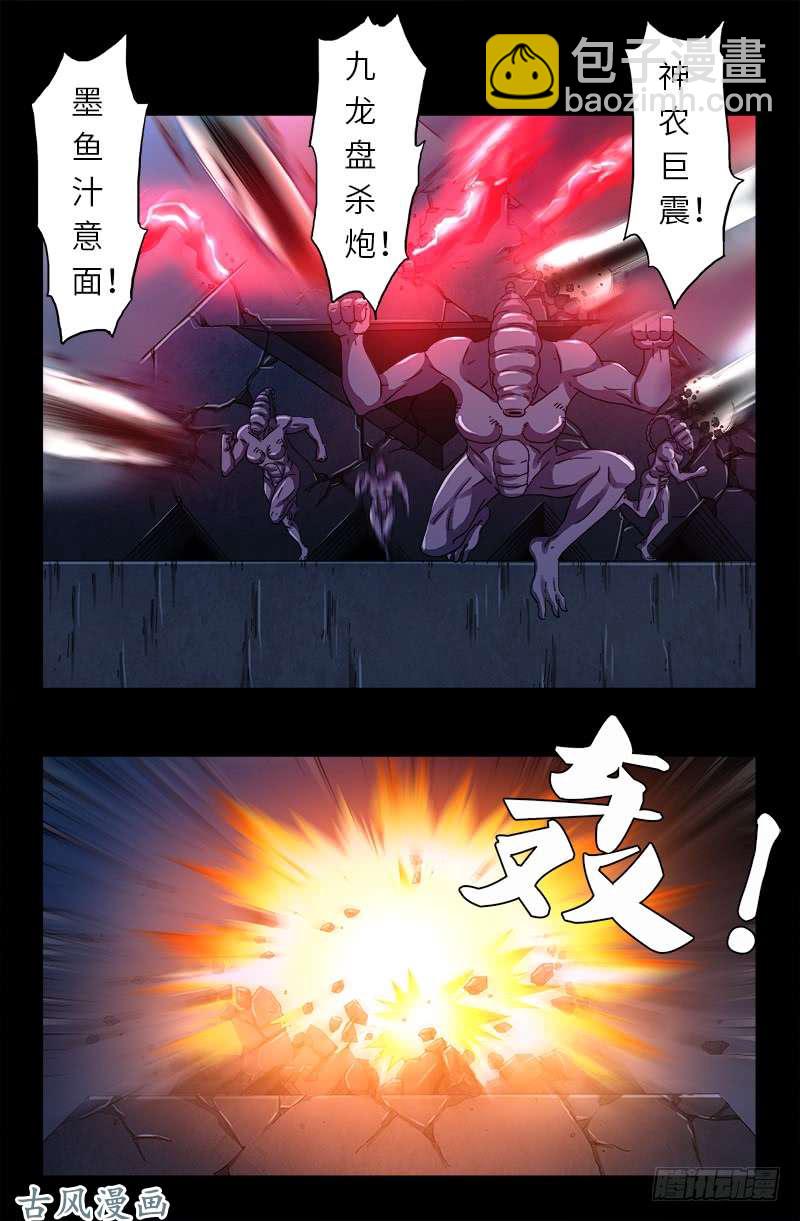 第384 神农转生-第375话