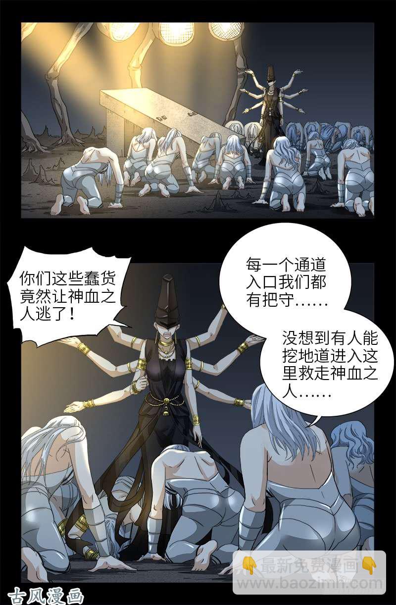 第384 神农转生-第375话
