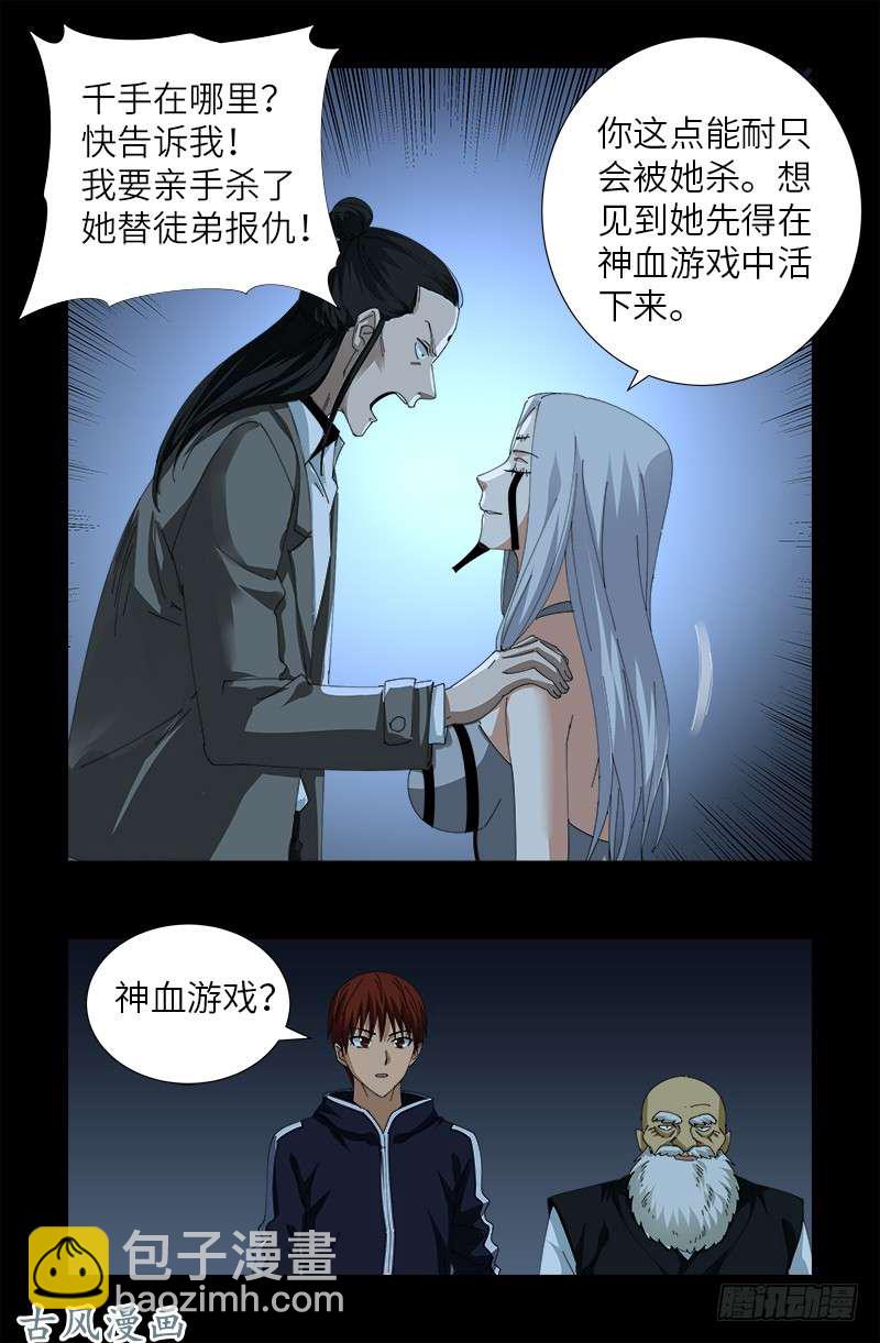 第386话 送给莫塔的礼物-第377话