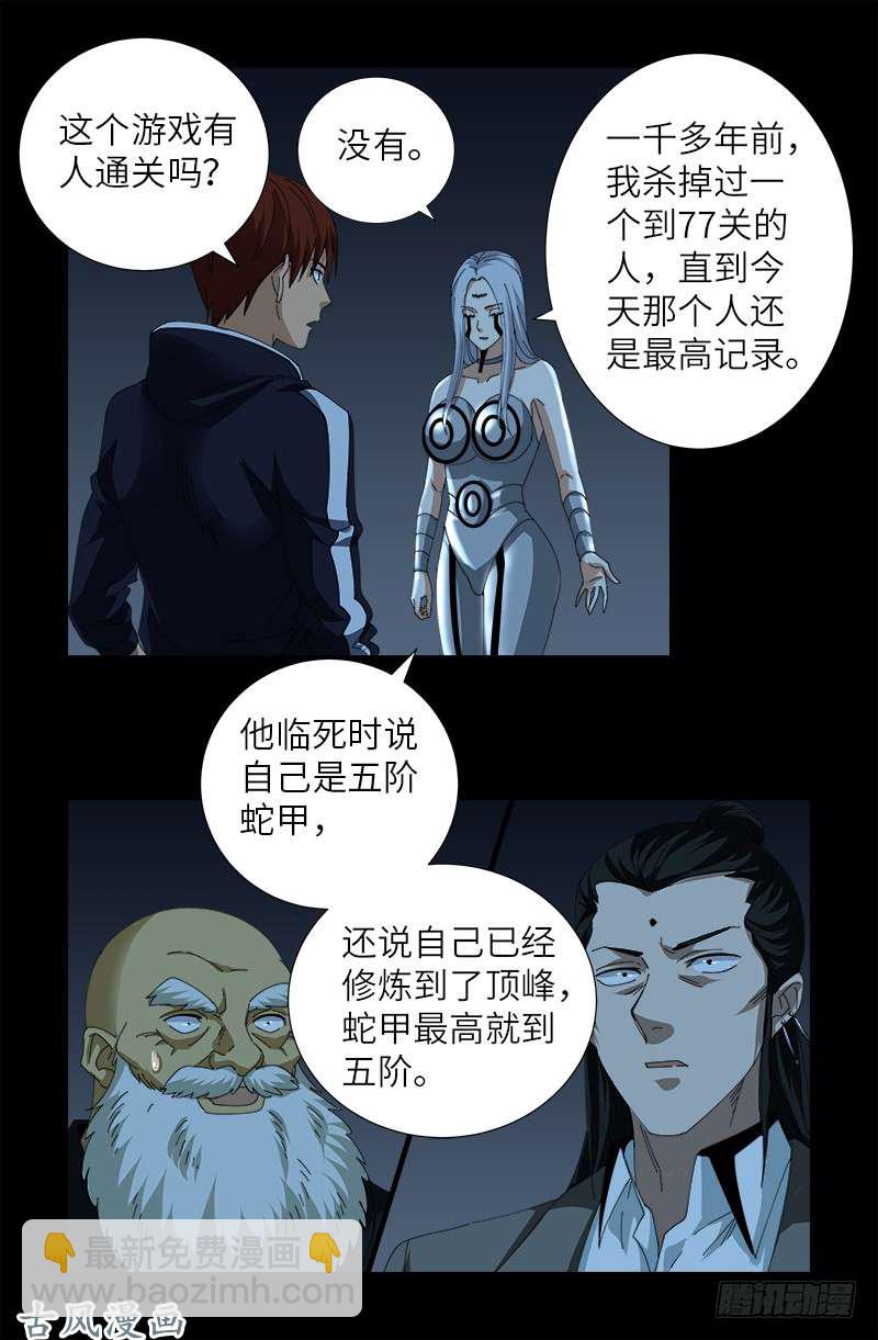 第386话 送给莫塔的礼物-第377话