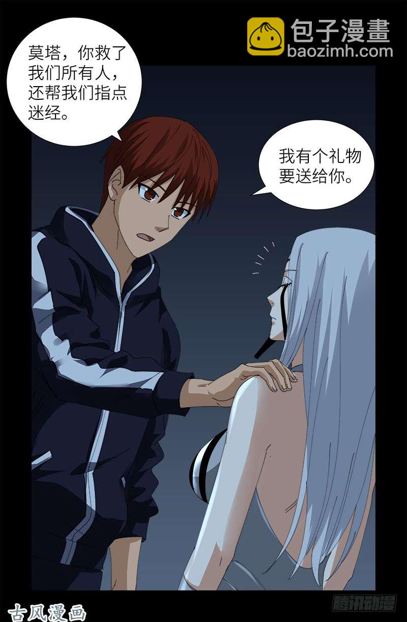 第386话 送给莫塔的礼物-第377话
