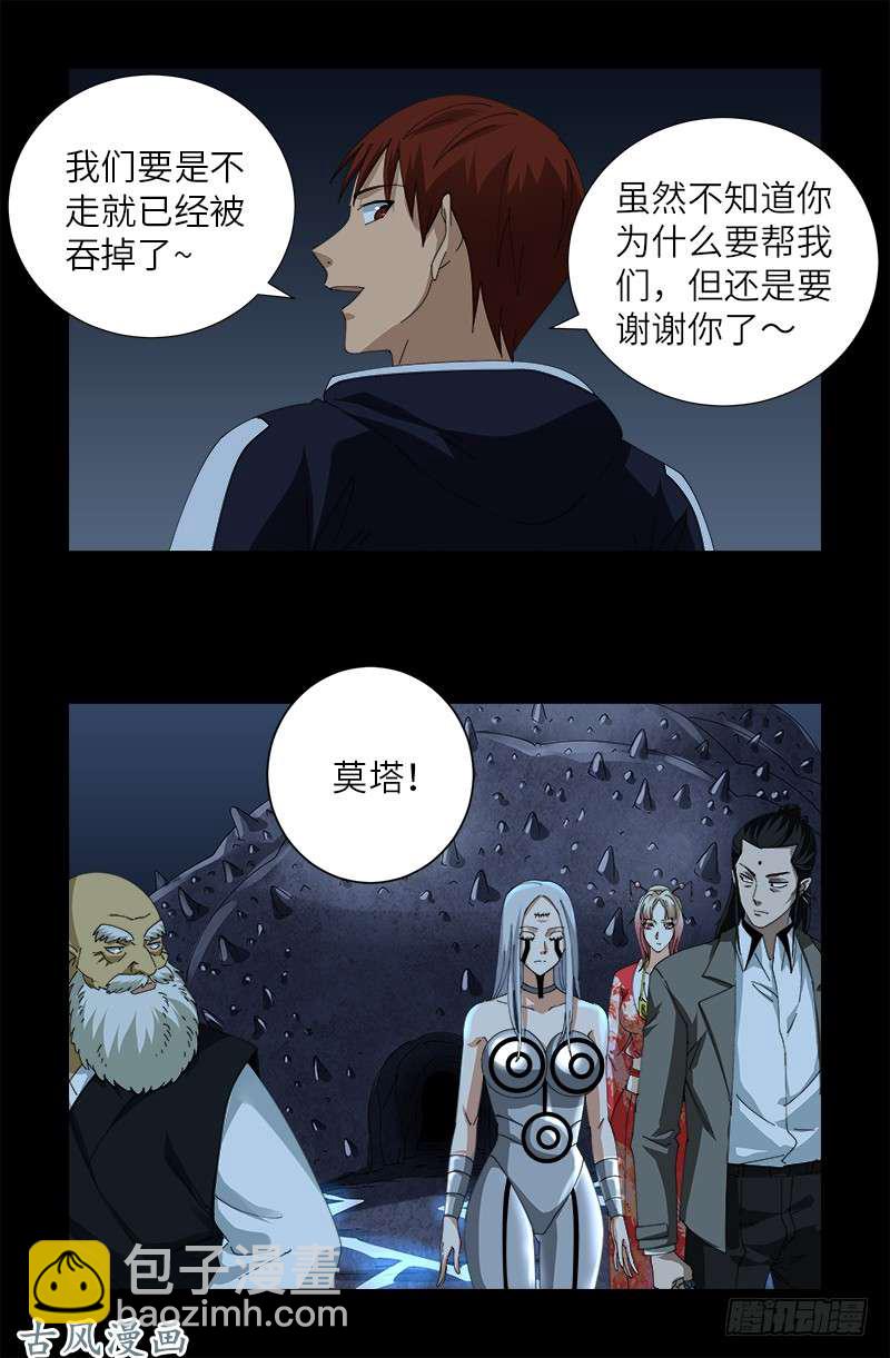 第386话 送给莫塔的礼物-第377话