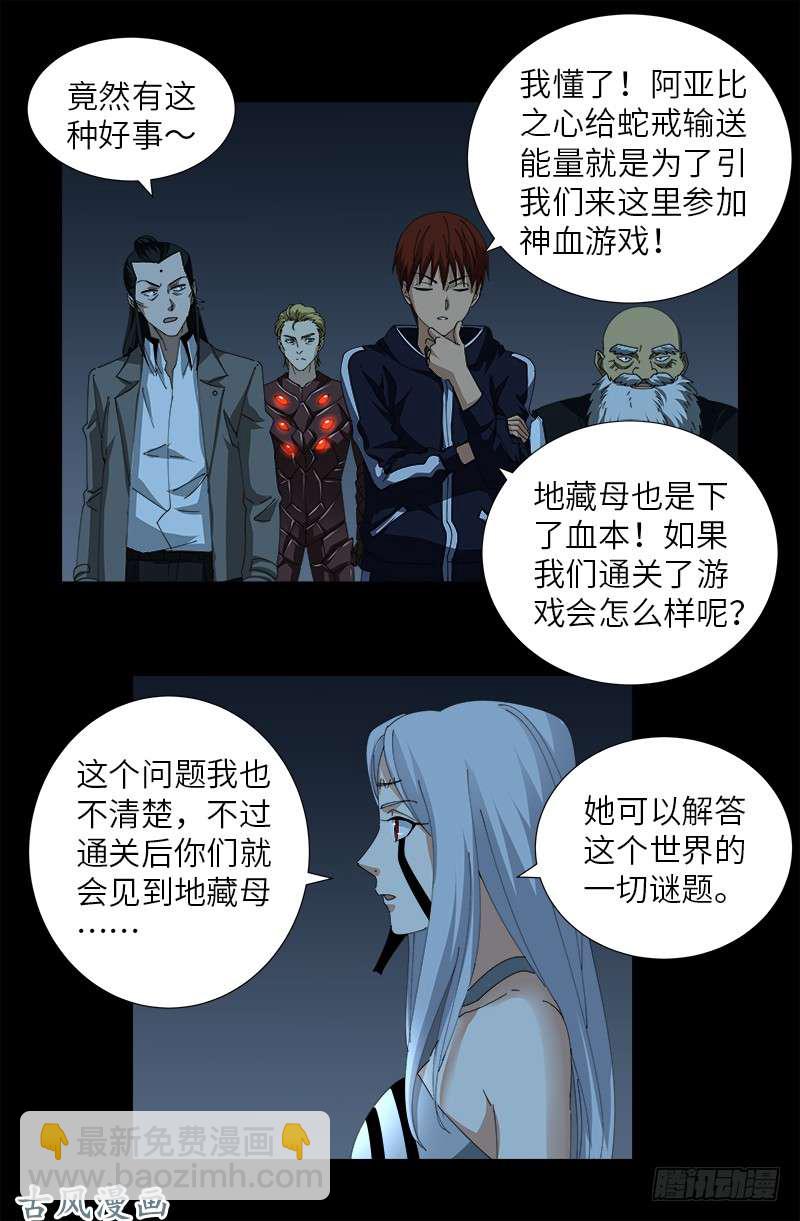 第388话 无路可逃-第379话