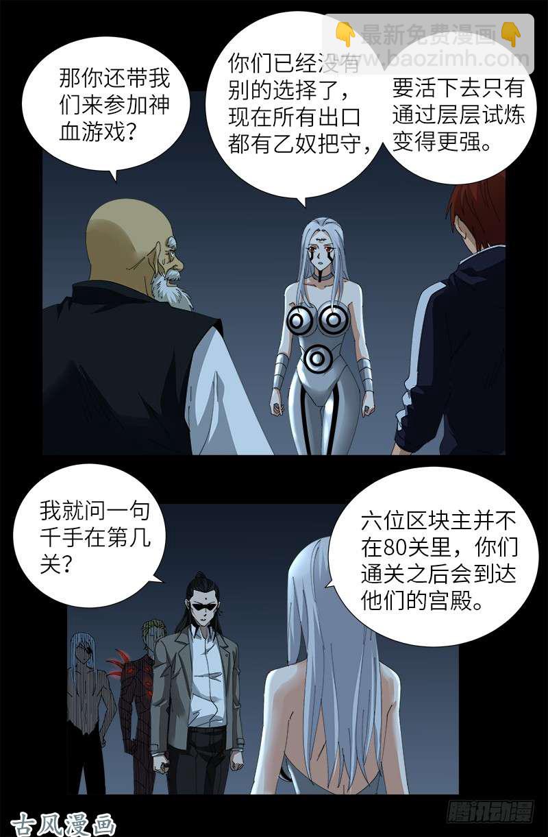 第388话 无路可逃-第379话