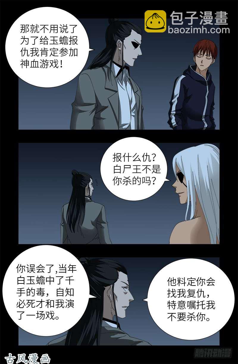 第388话 无路可逃-第379话