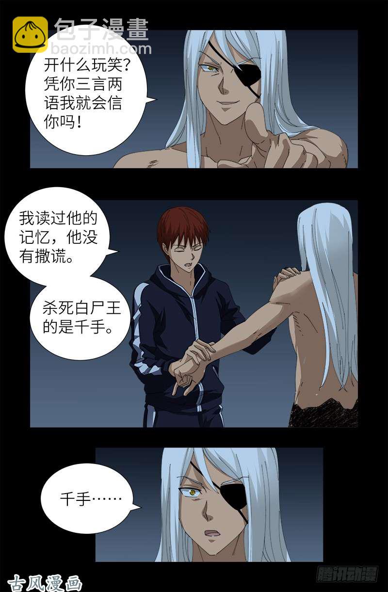 第388话 无路可逃-第379话