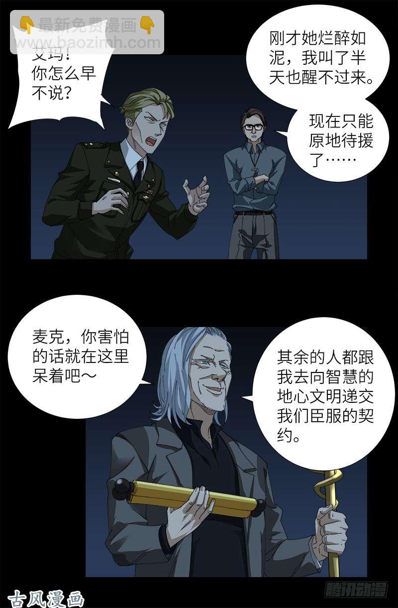 第388话 无路可逃-第379话