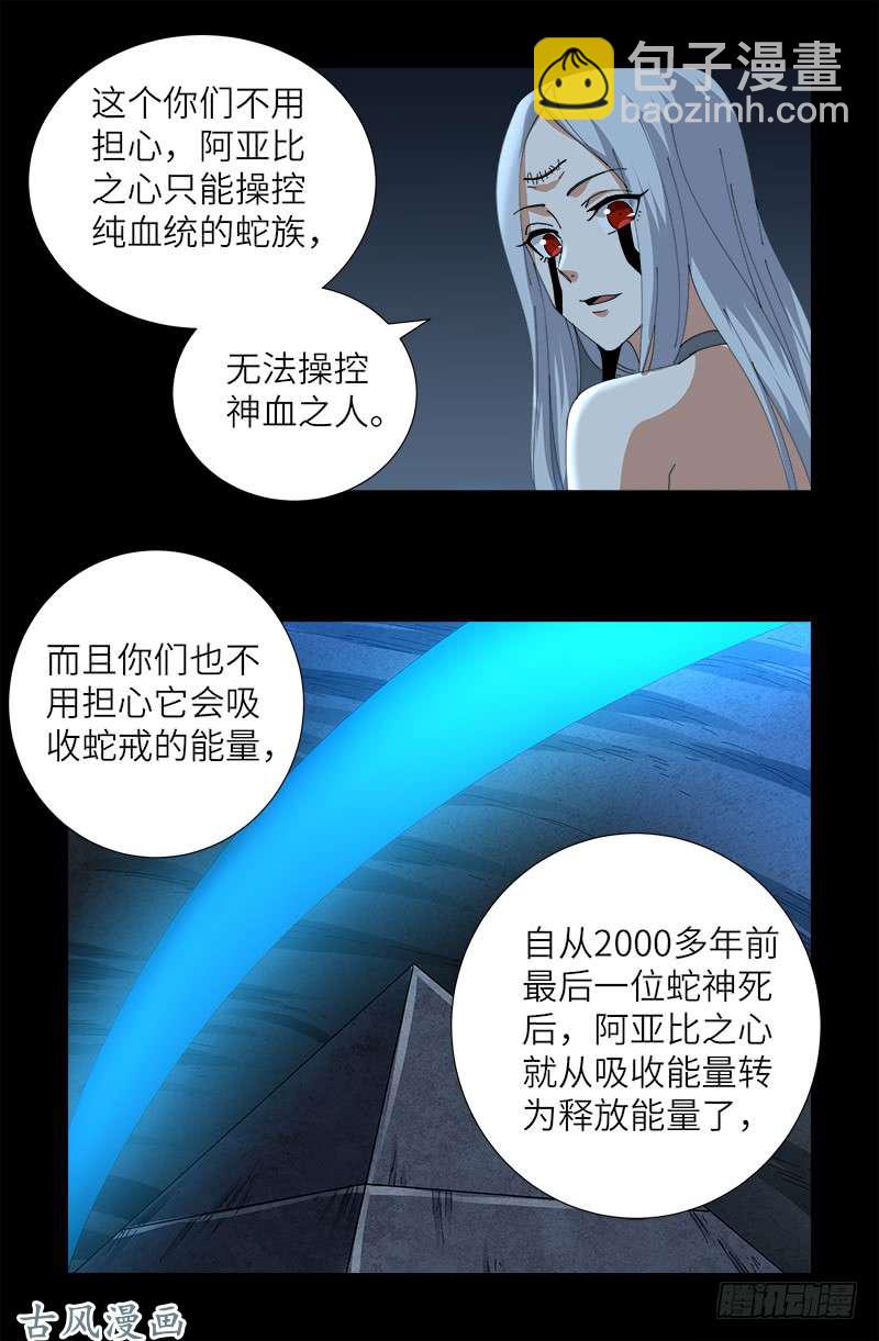 第388话 无路可逃-第379话
