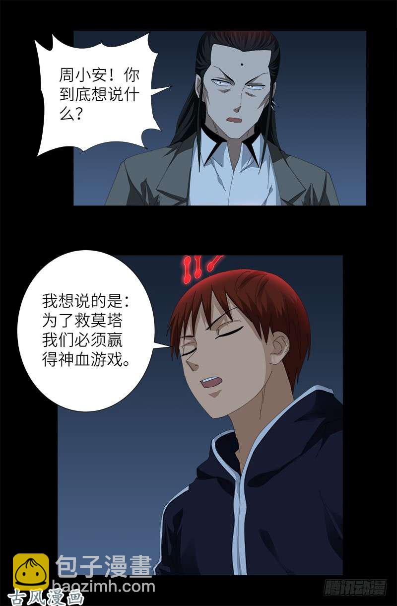 第390话 卑鄙的方法-第381话