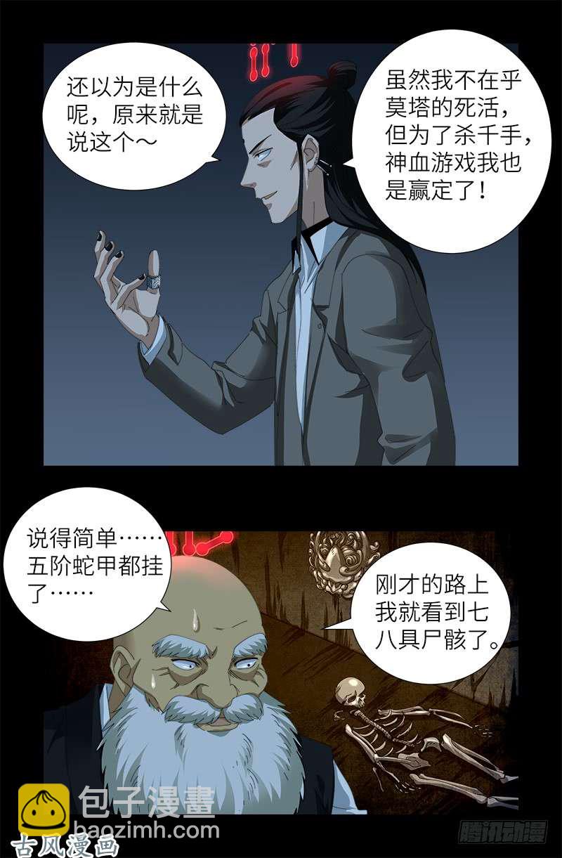 第390话 卑鄙的方法-第381话