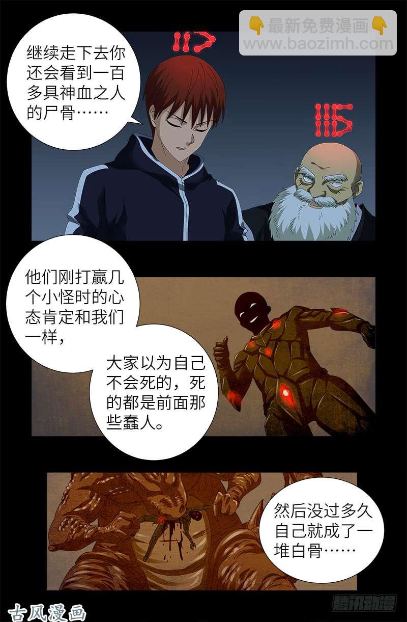 第390话 卑鄙的方法-第381话