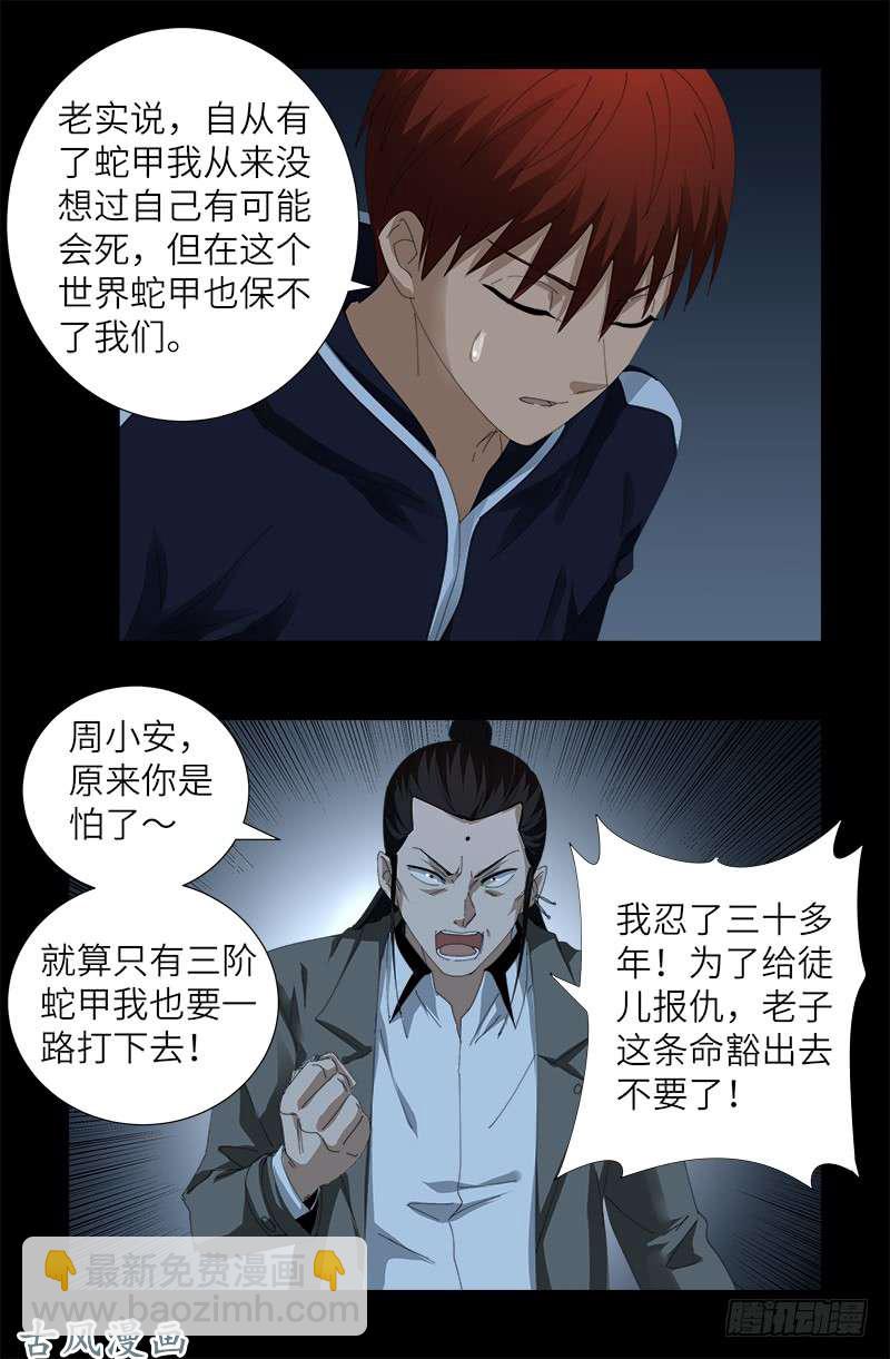 第390话 卑鄙的方法-第381话