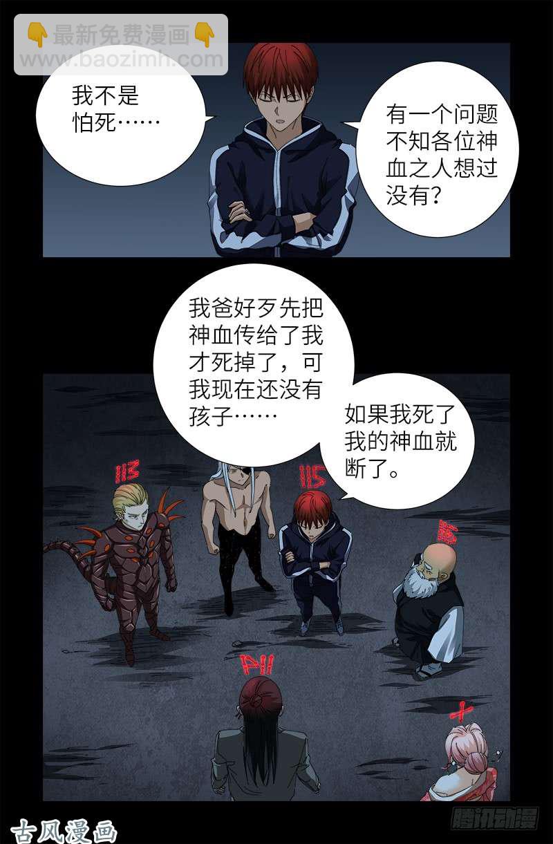 第390话 卑鄙的方法-第381话