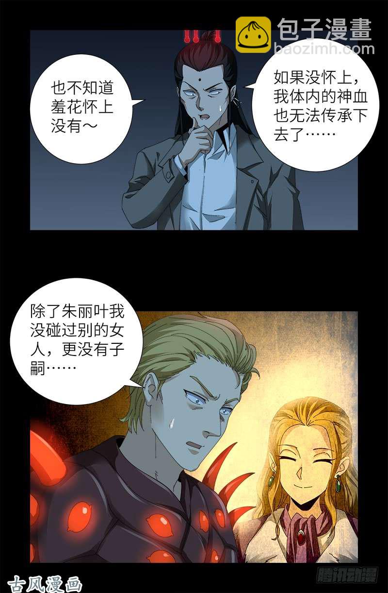 第390话 卑鄙的方法-第381话
