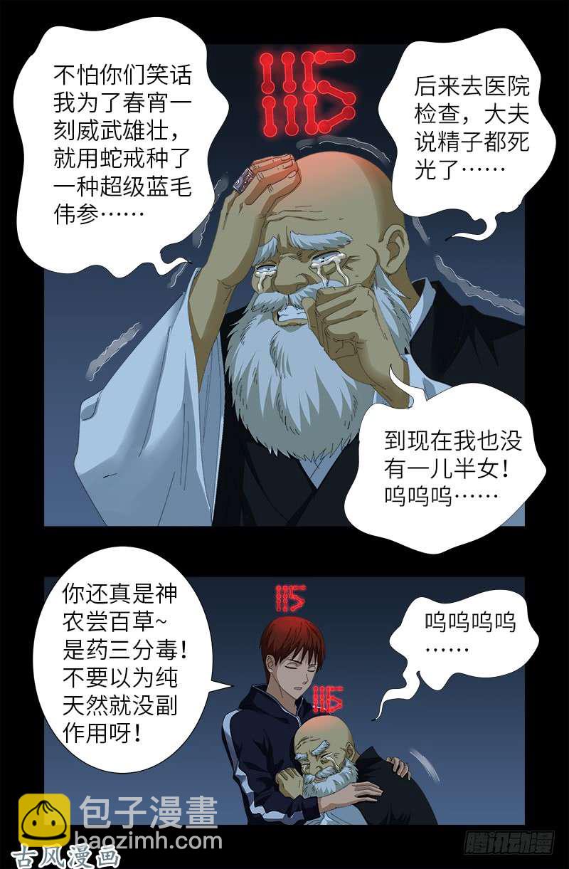 第390话 卑鄙的方法-第381话