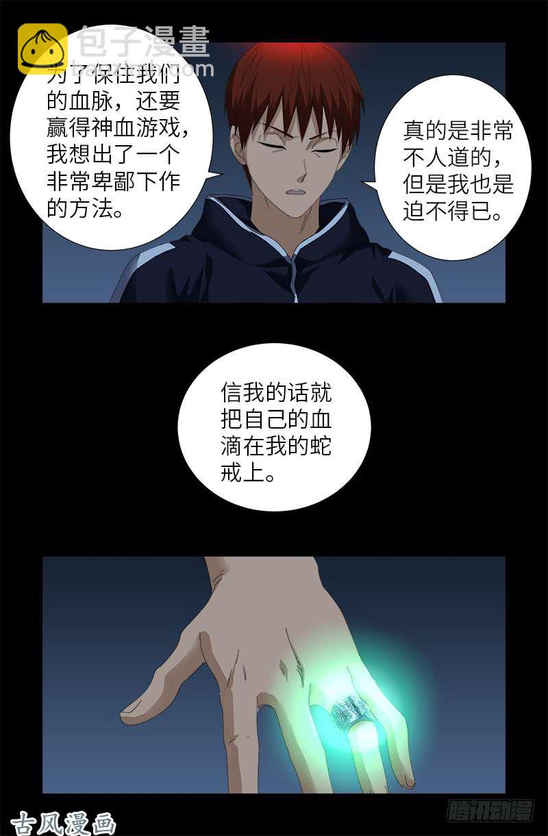 第390话 卑鄙的方法-第381话