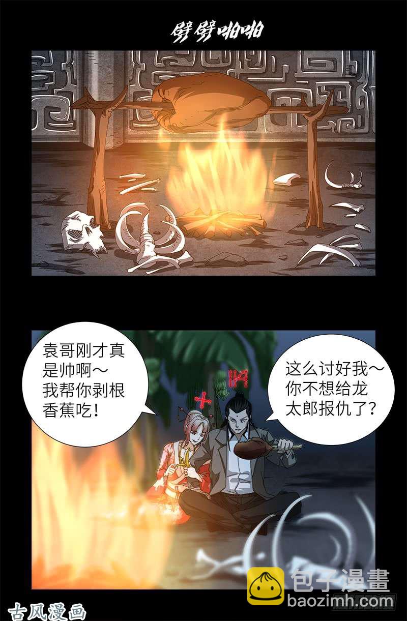 第390话 卑鄙的方法-第381话