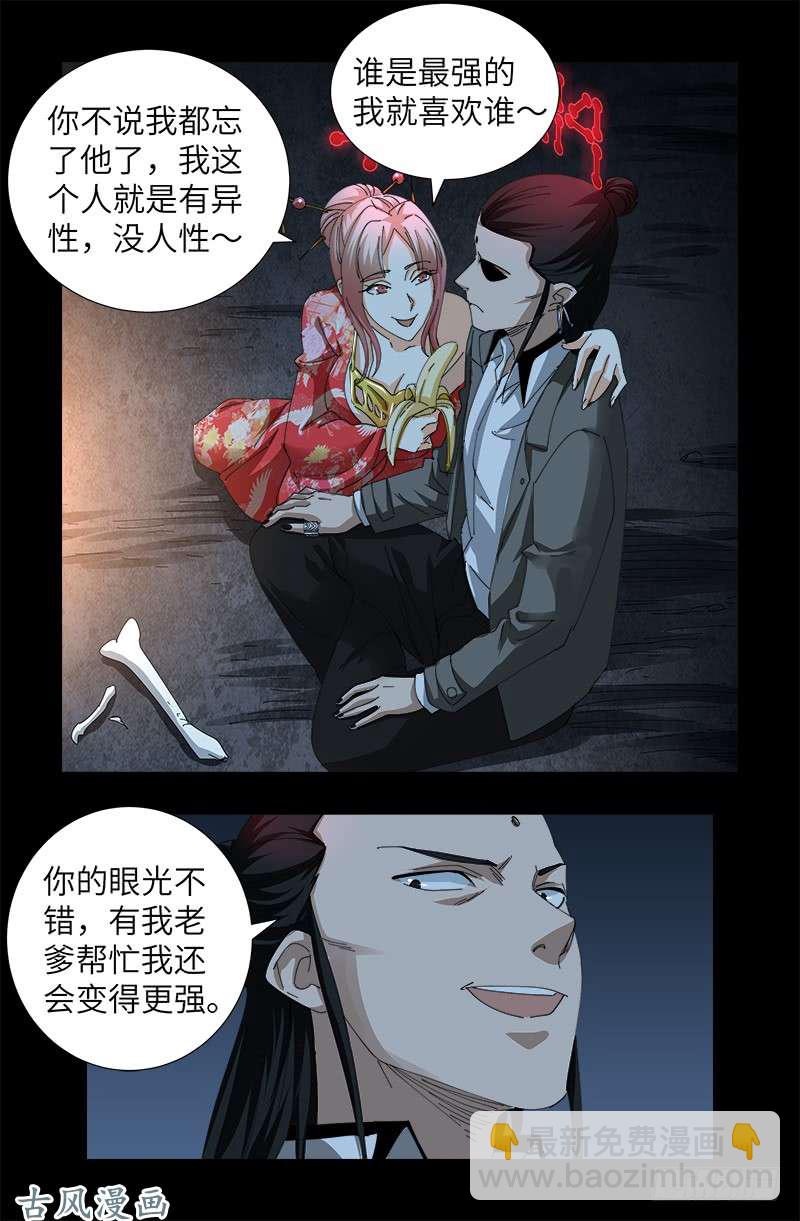 第390话 卑鄙的方法-第381话