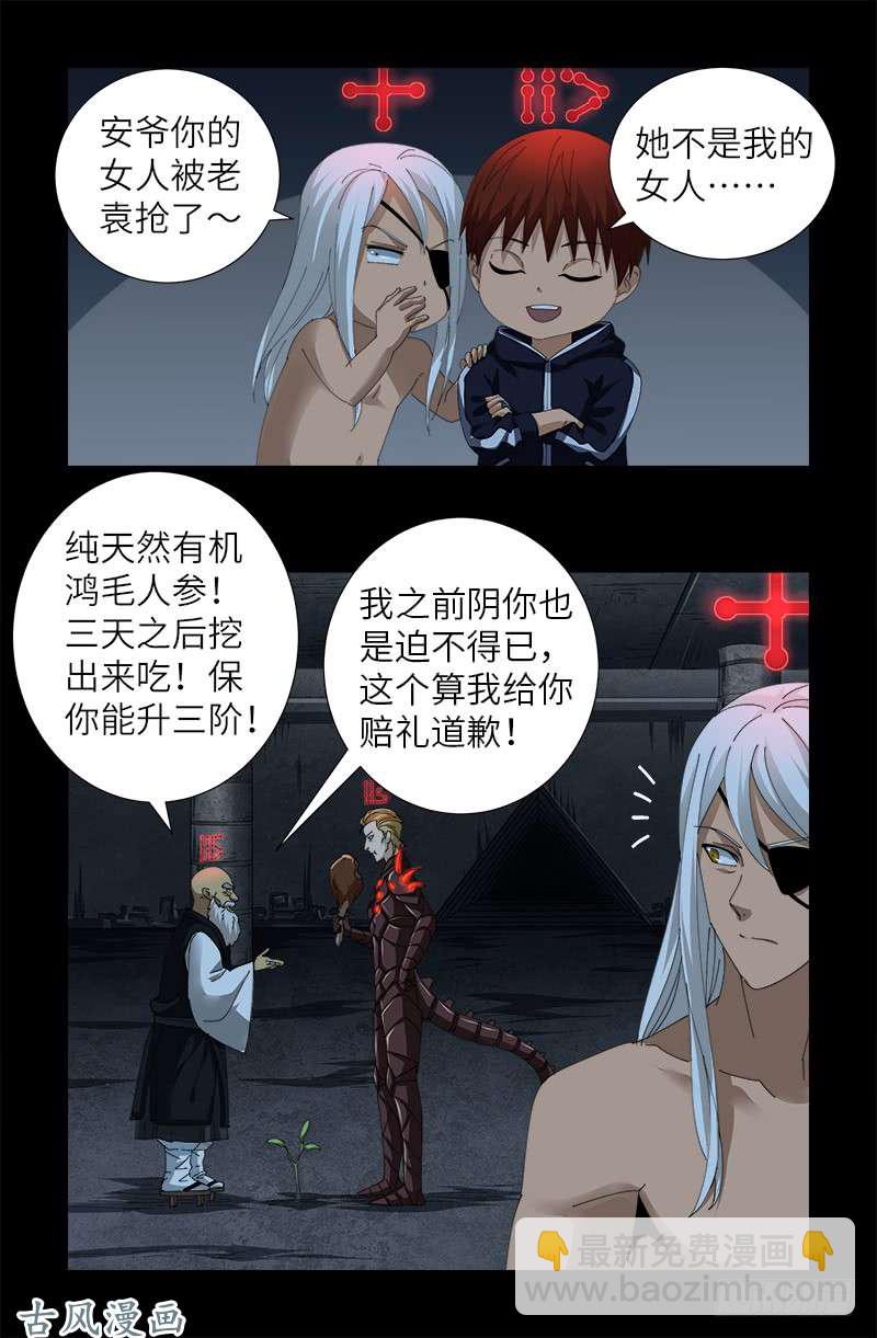 第390话 卑鄙的方法-第381话