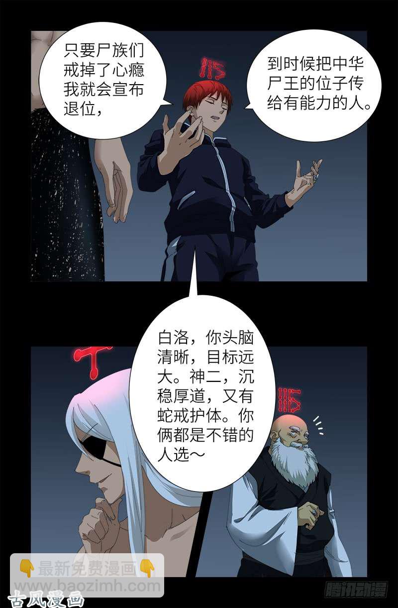 第390话 卑鄙的方法-第381话