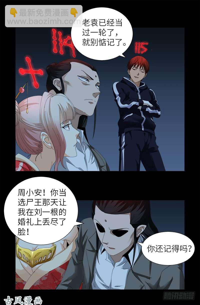 第390话 卑鄙的方法-第381话