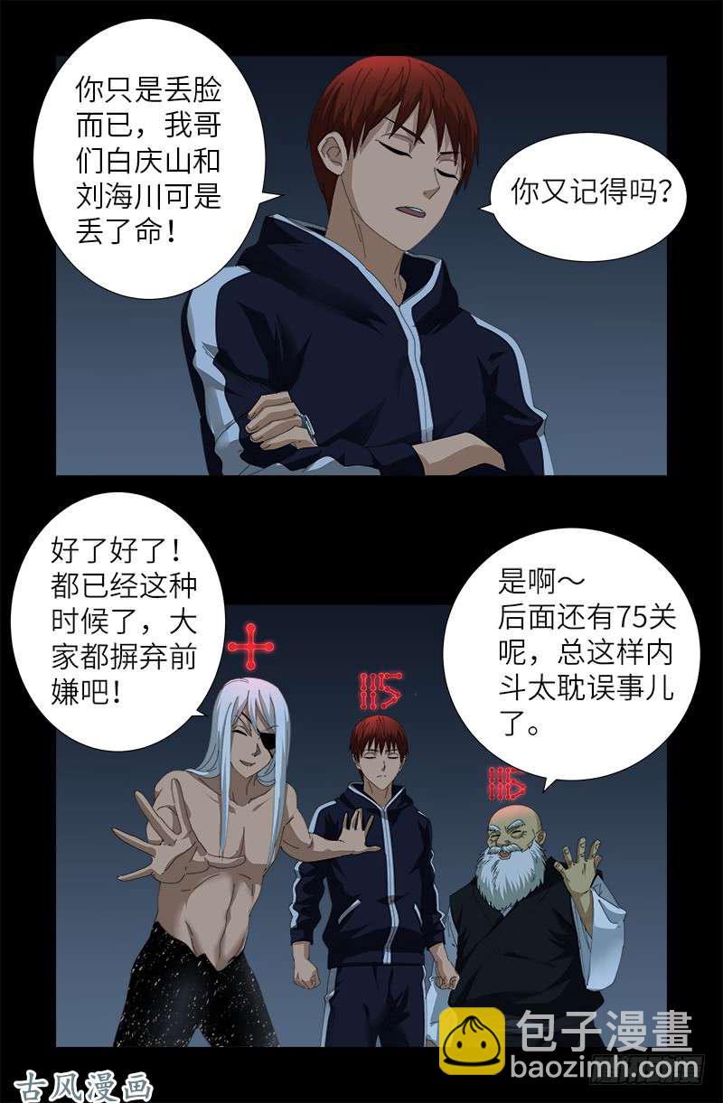 第390话 卑鄙的方法-第381话