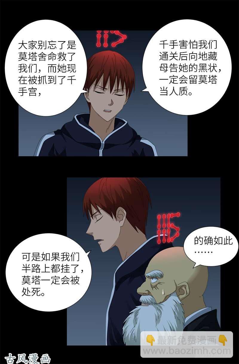 第390话 卑鄙的方法-第381话
