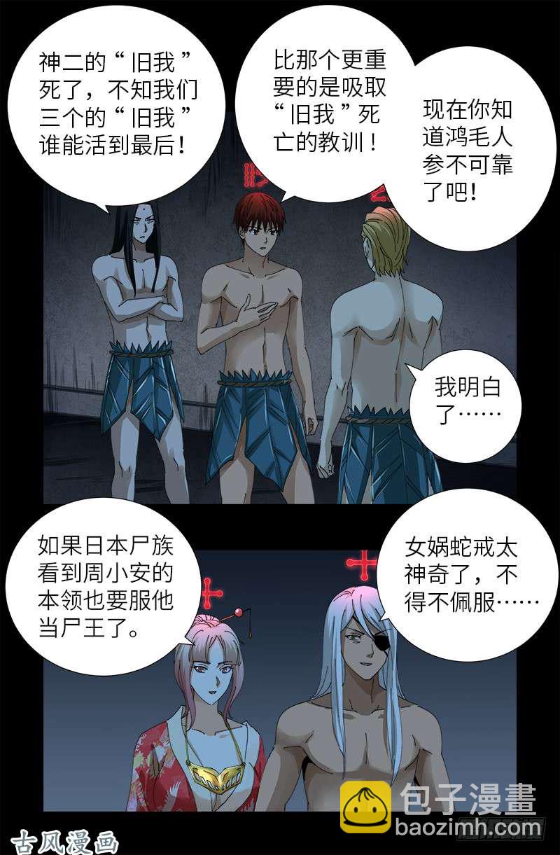 第392话 作弊器-第383话