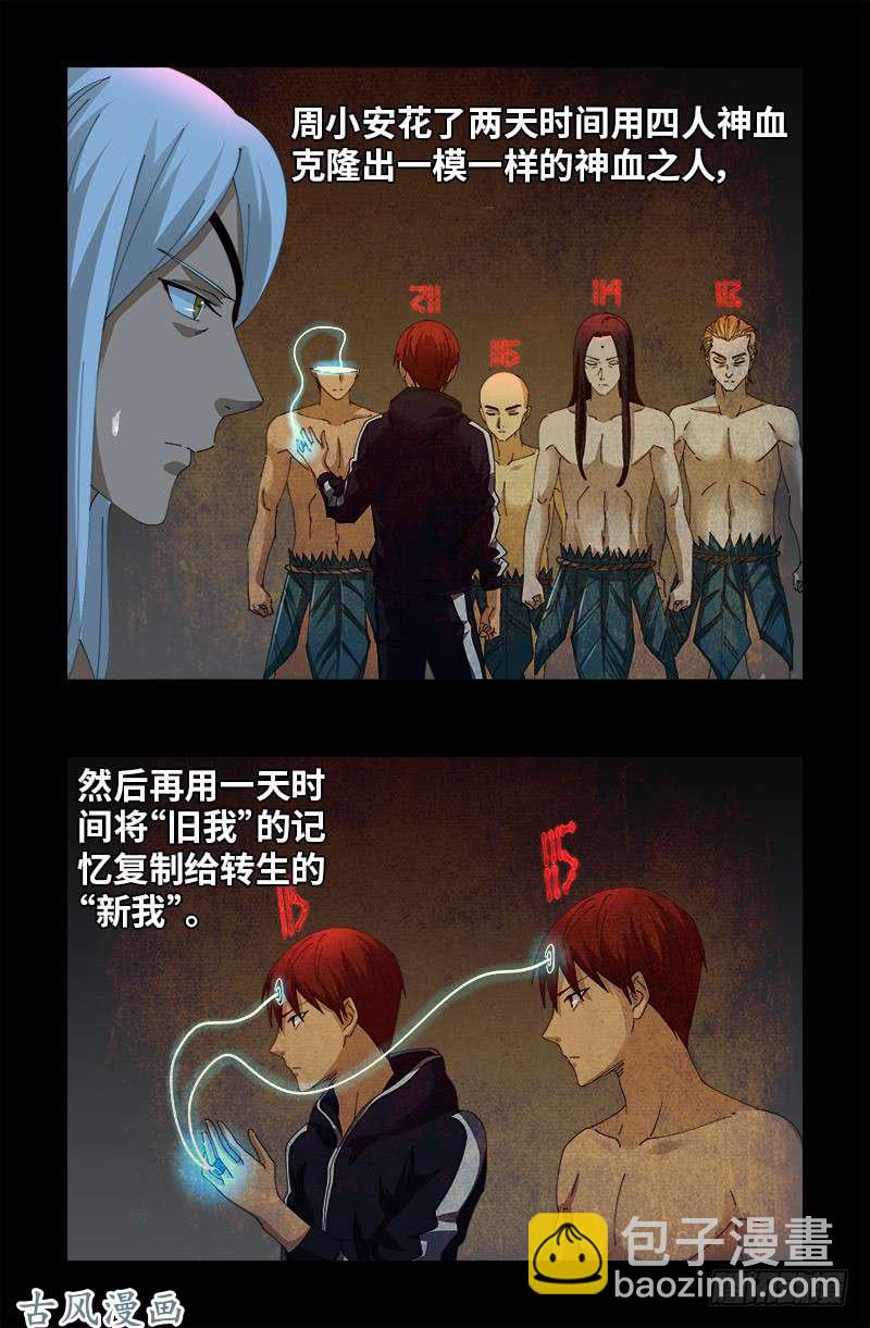 第392话 作弊器-第383话