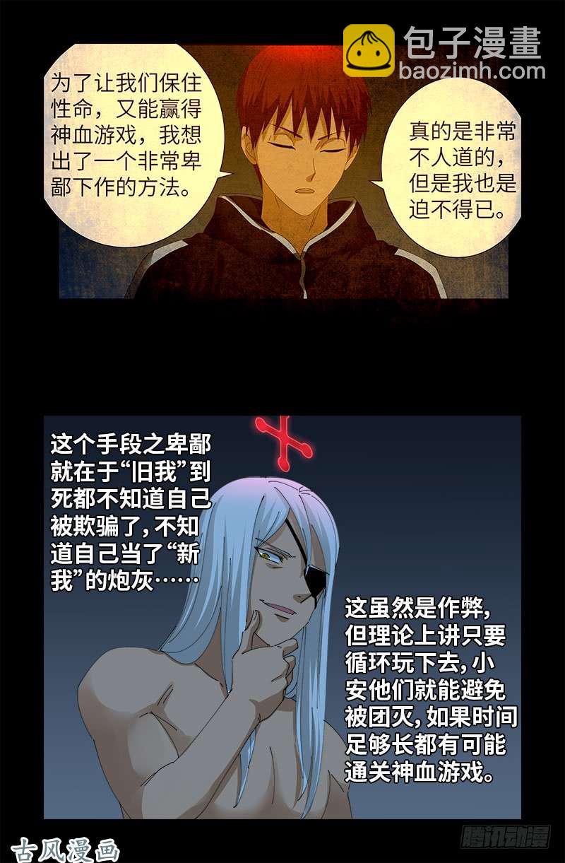 第392话 作弊器-第383话