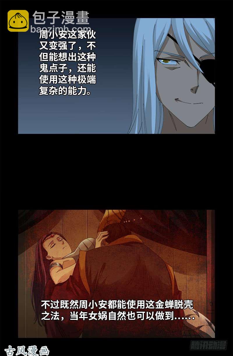 第392话 作弊器-第383话