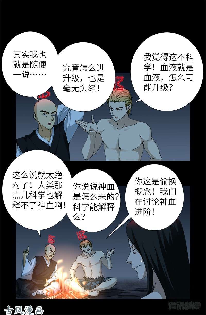 第394话 神血境界-第385话